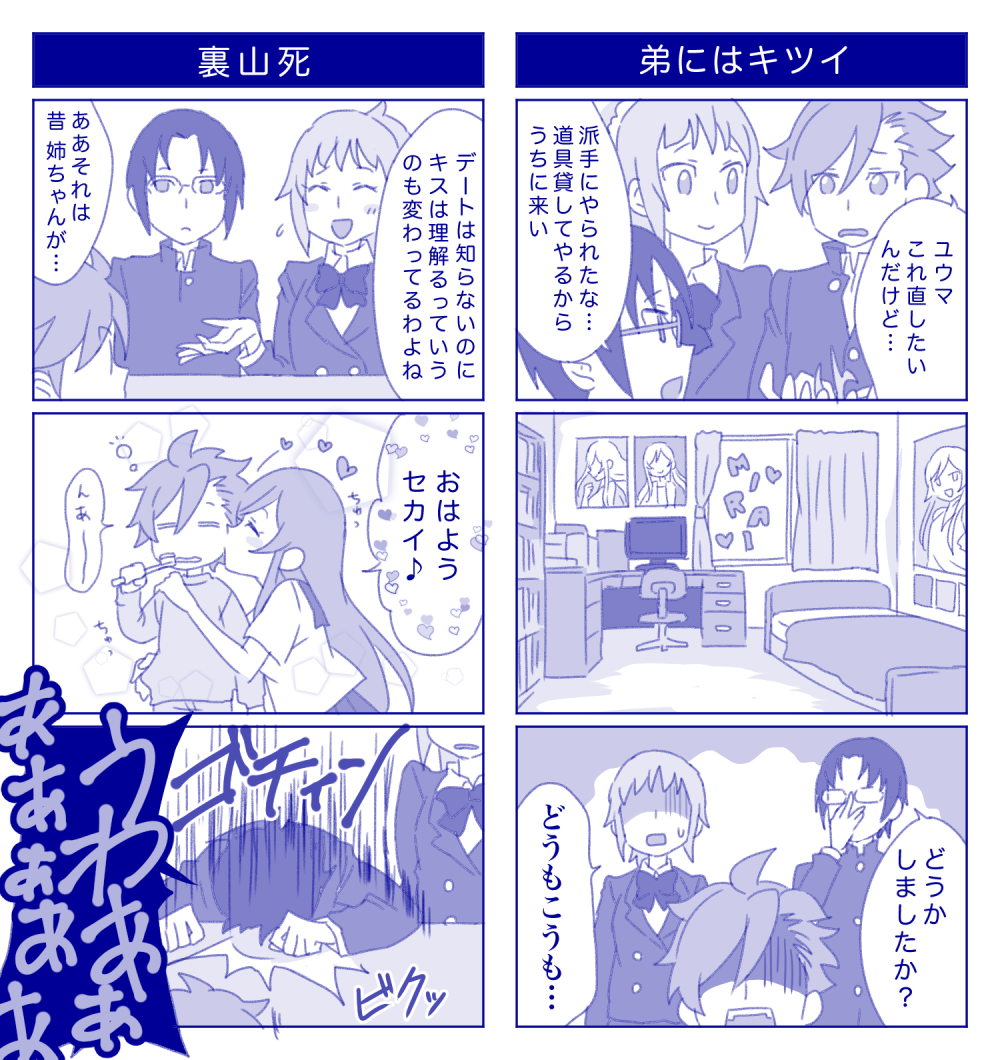 10s 2boys 2girls bad_id bad_pixiv_id brother_and_sister brushing_teeth gakuran glasses gundam gundam_build_fighters gundam_build_fighters_try heart hoshino_fumina kamiki_mirai kamiki_sekai kiss kissing_cheek kousaka_yuuma monochrome multiple_3koma multiple_boys multiple_girls null2deoru pajamas partially_translated poster_(object) school_uniform siblings sunrise_(company) toothbrush translation_request