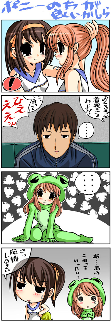 00s 1boy 2girls 4koma animal_costume asahina_mikuru blush brown_hair bunching_hair cheerleader comic frog_costume johnmaru kyon multiple_girls suzumiya_haruhi suzumiya_haruhi_no_yuuutsu translation_request