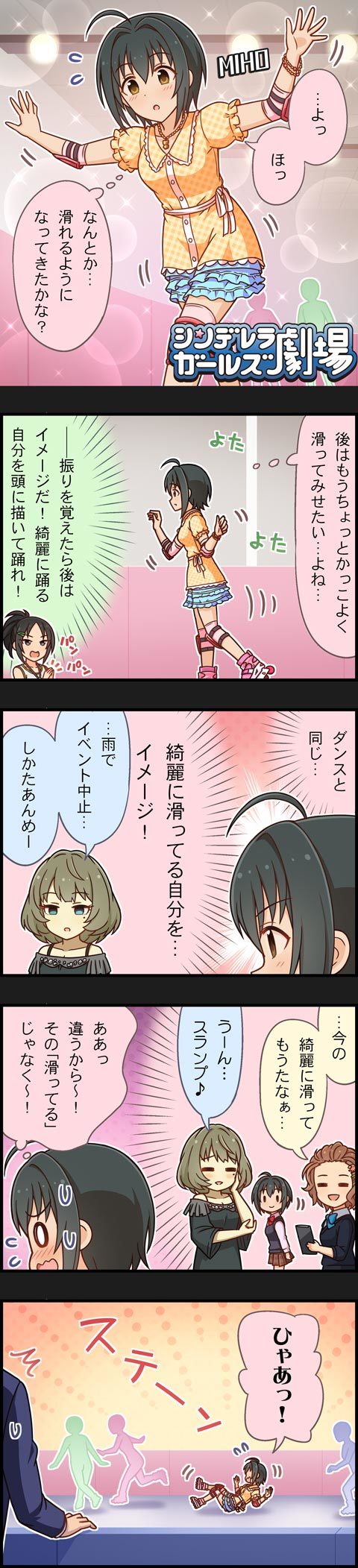 4girls 5koma ahoge aoki_rei black_eyes black_hair blue_eyes brown_eyes brown_hair character_name cinderella_girls_gekijou comic green_eyes hair_ornament hairclip heterochromia highres idolmaster idolmaster_cinderella_girls kohinata_miho long_hair long_image mole mole_under_eye multiple_girls namba_emi official_art ponytail producer_(idolmaster) short_hair speech_bubble takagaki_kaede tall_image thought_bubble trainer_(idolmaster) wavy_hair