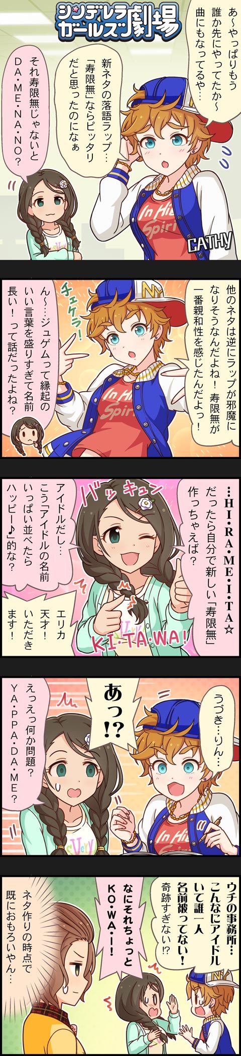 3girls 5koma akanishi_erika aqua_eyes baseball_cap blonde_hair braid brown_hair cathy_graham character_name cinderella_girls_gekijou comic green_eyes hat highres idolmaster idolmaster_cinderella_girls long_hair long_image multiple_girls namba_emi official_art short_hair tall_image twin_braids wavy_hair