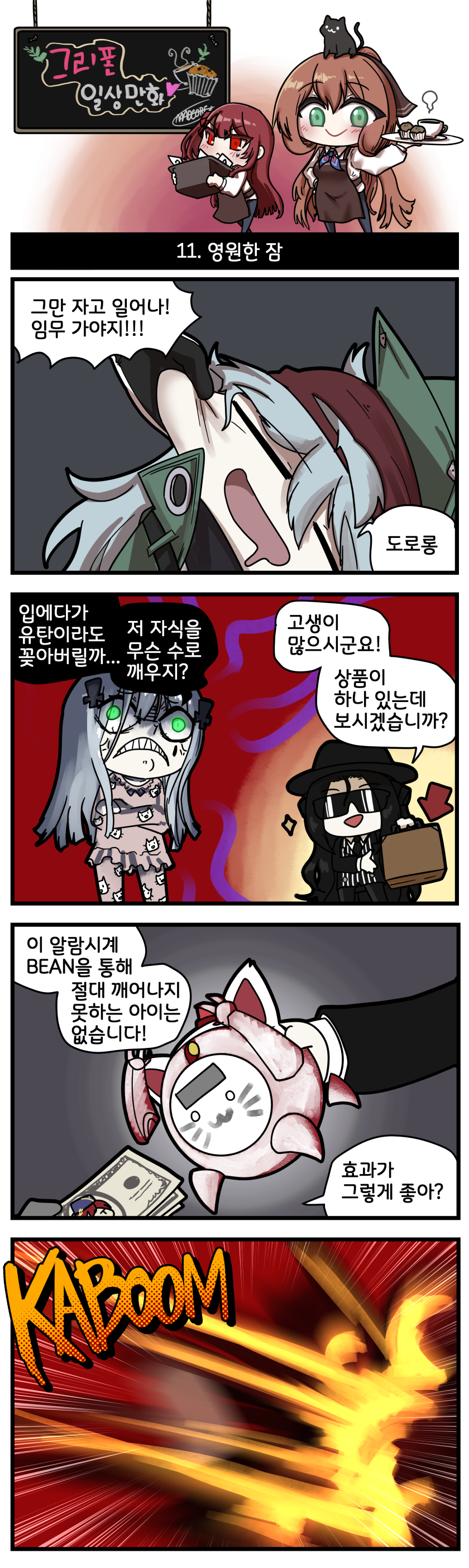 4koma 5girls 6p62_(girls&#039;_frontline) :&lt; :3 =_= absurdres anger_vein angry animal animal_on_head animal_print apron artist_name banknote black_cat black_coat black_hair black_necktie bloodshot_eyes blush briefcase brown_apron brown_hair carrying cat cat_on_head cat_print chalkboard cheek_pull chibi clenched_teeth clip_studio_paint_(medium) closed_eyes coat comic commentary container cross_hair_ornament crossed_arms cup disguised_weapon dreamer_(girls&#039;_frontline) drooling explosion explosion_gag fedora food formal_clothes frown g11_(girls&#039;_frontline) girls&#039;_frontline giving glowing glowing_eyes goliath_(girls&#039;_frontline) green_coat green_eyes green_headwear grey_hair hair_between_eyes hair_ornament hair_ribbon hand_on_own_hip hat headband highres hk416_(girls&#039;_frontline) holding holding_briefcase holding_money holding_plate korean_text long_hair looking_at_viewer madcore money muffin multiple_girls necktie non-humanoid_robot on_head one_side_up open_mouth pajamas paper pinstripe_pattern pinstripe_vest plate red_eyes red_headband ribbon robot sangvis_ferri sleeping smile sound_effects sparkle springfield_(girls&#039;_frontline) striped suit sunglasses sweatdrop teacup teeth translation_request very_long_hair vest wa2000_(girls&#039;_frontline)