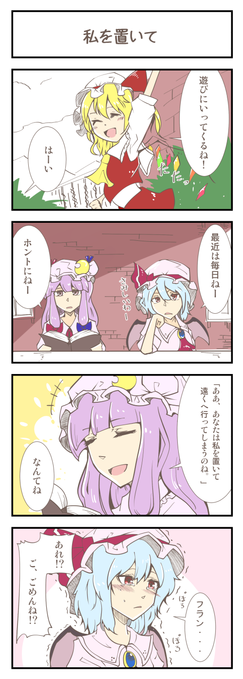 ascot bad_id bad_pixiv_id blonde_hair comic female_focus flandre_scarlet highres multiple_girls pandora-ex patchouli_knowledge remilia_scarlet short_hair touhou translation_request wings