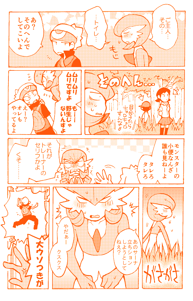 anger_vein angry arrow_(symbol) backpack bag baseball_cap beanie brendan_(pokemon) brendan_(pokemon_emerald) clenched_hands closed_eyes collarbone comic constricted_pupils dutch_angle embarrassed eye_contact fang flying_sweatdrops from_behind from_side gardevoir gen_3_pokemon grass hair_between_eyes hair_over_one_eye half-closed_eyes hand_up hands_up hat have_to_pee japanese_text lass_(pokemon) lass_(pokemon_rse) looking_at_another looking_back minashirazu miniskirt monochrome multiple_views nintendo npc_trainer orange_theme outdoors pants pleated_skirt pokemon pokemon_(creature) pokemon_emerald pokemon_rse profile shirt short_hair sideways_mouth skirt speech_bubble standing sweat talking telekinesis text_focus thighhighs translation_request tree trembling upper_body walking zettai_ryouiki