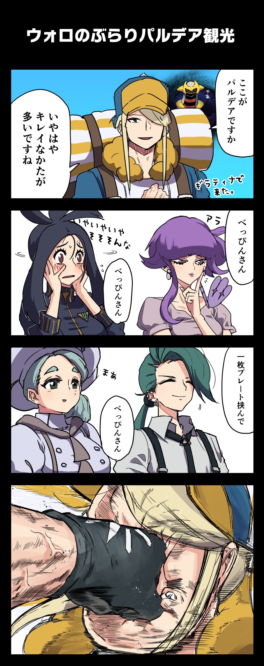 1boy 4girls 4koma androgynous ascot asymmetrical_hair backpack bag black_gloves black_hair blonde_hair blush brown_ascot brown_eyes collared_shirt comic cross_scar dendra_(pokemon) earrings eyelashes eyeshadow fur_trim gen_4_pokemon ginkgo_guild_uniform giratina gloves green_eyes green_hair grey_eyes grey_shirt hair_over_one_eye hat highres in_the_face jacket jako_(boke_poke) jewelry katy_(pokemon) legendary_pokemon long_hair makeup mole mole_on_cheek mole_under_eye multiple_girls necktie nintendo open_mouth pokemon pokemon_(creature) pokemon_legends:_arceus pokemon_sv ponytail punching purple_hair red_eyes rika_(pokemon) scar scar_on_face scar_on_forehead shirt short_sleeves smile speech_bubble suspenders track_jacket translation_request tulip_(pokemon) volo_(pokemon) white_headwear yellow_headwear