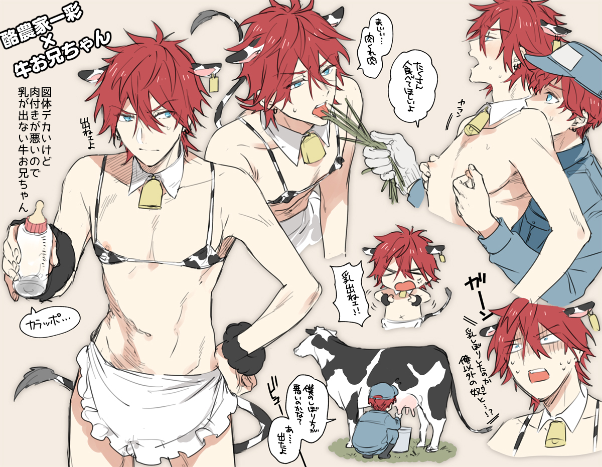 2boys amagi_hiiro amagi_rinne animal_ears animal_print apron bell bikini blue_eyes blush bottle brothers cow cow_boy cow_ears cow_horns cow_print cow_tail cowbell crossdressing detached_collar ear_tag ensemble_stars! hand_on_own_hip hat horns incest licking looking_at_viewer male_focus milk milk_bottle milking_machine multiple_boys multiple_views nakayama_miyuki neck_bell nipple_stimulation nipple_tweak nipples open_mouth pectorals red_hair short_hair siblings simple_background speech_bubble swimsuit tail toned toned_male tongue tongue_out waist_apron yaoi