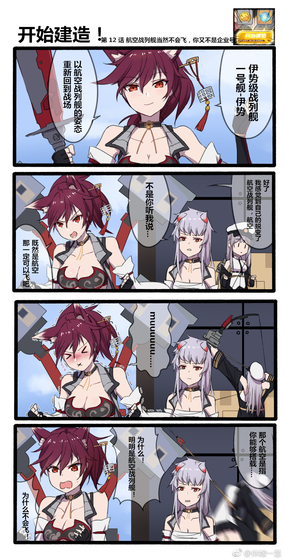 &gt;_&lt; 3girls 4koma animal_ears arrow_(projectile) azur_lane bare_shoulders bow_(weapon) breasts chinese_text choker cleavage comic commentary drawing_bow english_commentary enterprise_(azur_lane) flying hair_ornament hat highres holding holding_bow_(weapon) holding_weapon hyuuga_(azur_lane) hyuuga_(retrofit)_(azur_lane) ise_(azur_lane) ise_(retrofit)_(azur_lane) motion_blur multiple_girls purple_hair red_eyes red_hair retrofit_(azur_lane) rope sarashi simplified_chinese_text sword translated tying watermark weapon weibo_watermark xiujia_yihuizi you&#039;re_doing_it_wrong |_|