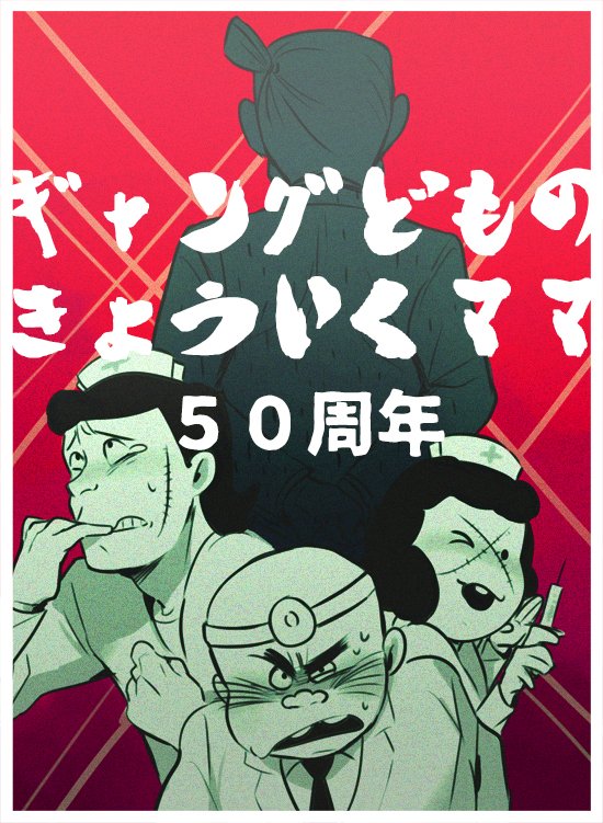 1girl 3boys batten-chan_(osomatsu-kun) biting boss_with_education_mother_(osomatsu-kun) cross_scar crossdressing doctor episode_title hat head_mirror lab_coat looking_up maririnbo mother_and_son multiple_boys nail_biting nurse nurse_cap one_eye_closed osomatsu-kun osomatsu_(series) scar scar_on_face sweat tetsu_the_killer_(osomatsu-kun) thick_eyebrows whiskers