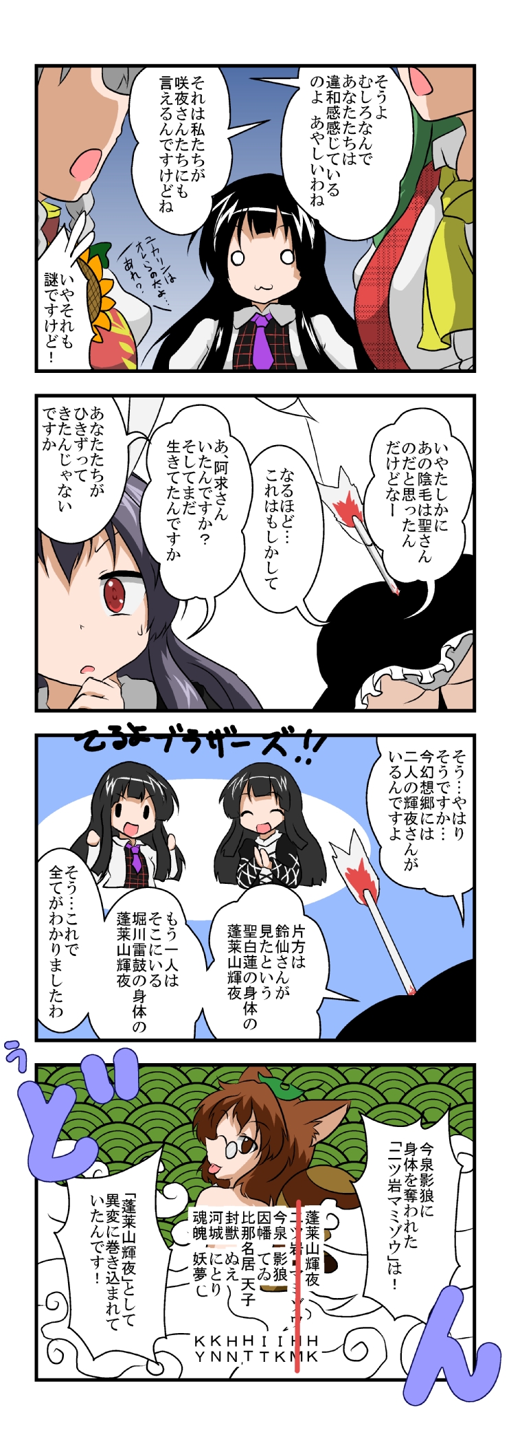 4koma 6+girls :3 animal_ears arrow_(projectile) ass black_hair bow braid brown_eyes brown_hair rabbit_ears business_suit censored chinese_clothes comic cosplay floral_print flower formal_clothes futatsuiwa_mamizou glasses green_hair hair_bow hieda_no_akyuu highres hijiri_byakuren hijiri_byakuren_(cosplay) horikawa_raiko horikawa_raiko_(cosplay) houraisan_kaguya ibaraki_kasen ibaraki_kasen_(cosplay) izayoi_sakuya kazami_yuuka kazami_yuuka_(cosplay) key kochiya_sanae long_hair maid_headdress mikazuki_neko multiple_girls necktie nude panties pantyshot red_eyes reisen_udongein_inaba shameimaru_aya shameimaru_aya_(cosplay) short_hair silver_hair suit sunflower text_focus tongue tongue_out top-down_bottom-up touhou translation_request tsukumo_yatsuhashi_(cosplay) twin_braids underwear