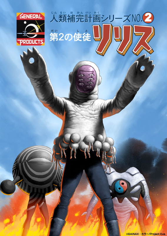 angel_(evangelion) artist_request creature fake_magazine_cover fire gainaxtop israfel_(evangelion) leliel_(evangelion) lilith_(evangelion) magazine_cover neon_genesis_evangelion parody sky standing what