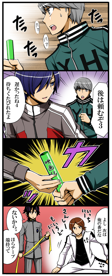 4boys alternate_costume atlus clothes_writing gakuran gym_uniform holding long_image male_focus multiple_boys narukami_yu open_mouth persona persona_1 persona_2 persona_2_tsumi persona_3 persona_4 running school_uniform stretching suou_tatsuya sweatdrop tall_image toudou_naoya translated tsukito_(leaf_moon82) yuuki_makoto_(persona_3)