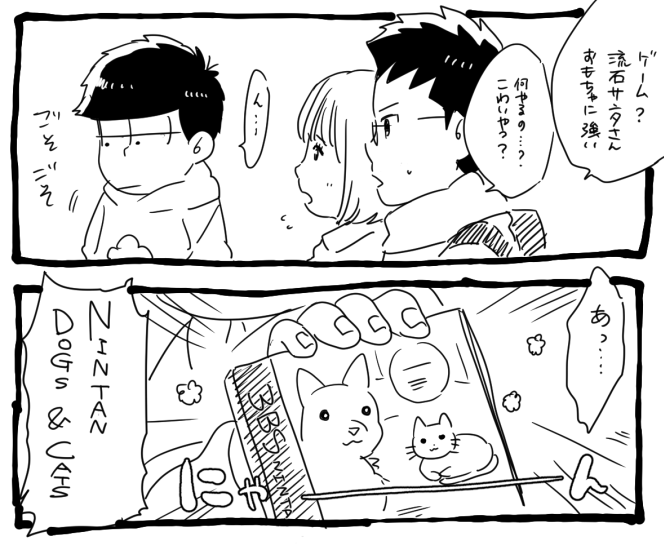 10s 1girl 2boys bad_id bad_twitter_id comic couple cover glasses glasses_boy_(osomatsu-san) greyscale hood hoodie kayoko_(panchlora) matsuno_ichimatsu monochrome multiple_boys nintendo nintendogs osomatsu-kun osomatsu-san osomatsu_(series) short-haired_girl_(osomatsu-san) translation_request video_game_cover video_game_cover_(object)