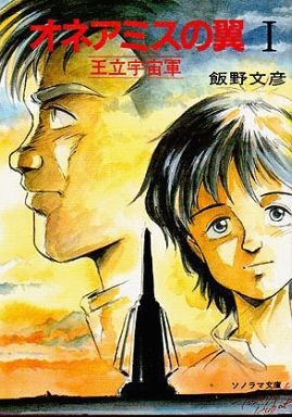 1boy 1girl black_hair honneamise_no_tsubasa lowres official_art riquinni_nonderaiko rocket shirotsugh_lhadatt