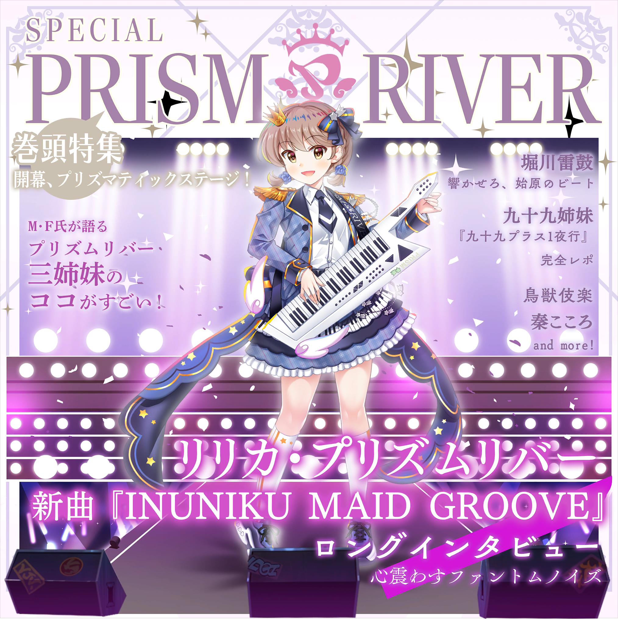 1girl alternate_costume alternate_hairstyle black_necktie blue_jacket blue_shoes blue_skirt blush bow brown_eyes brown_hair character_name check_translation collared_shirt cover crown epaulettes fake_magazine_cover frilled_skirt frills game_cg hair_bow highres holding holding_instrument instrument jacket keyboard_(instrument) kneehighs layered_skirt legs lightstick long_sleeves looking_at_viewer low_twintails lyrica_prismriver magazine_cover mini_crown necktie official_art open_mouth partially_translated plaid_clothes plaid_jacket rotte_(1109) shirt shoes short_hair short_necktie short_twintails skirt smile sneakers socks solo stage stage_lights swept_bangs thighs third-party_source touhou touhou_lostword translation_request transparent_background twintails white_shirt white_socks