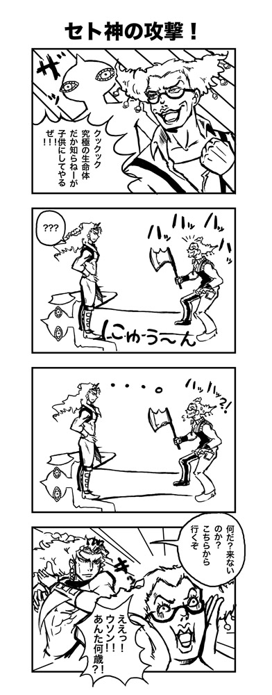 3boys akamushi_(clam_hunter) alessi axe comic greyscale jill-jill12 jojo_no_kimyou_na_bouken kars_(jojo) long_hair male_focus monochrome multiple_boys parody sethan sethan_(stand) shadow translation_request weapon
