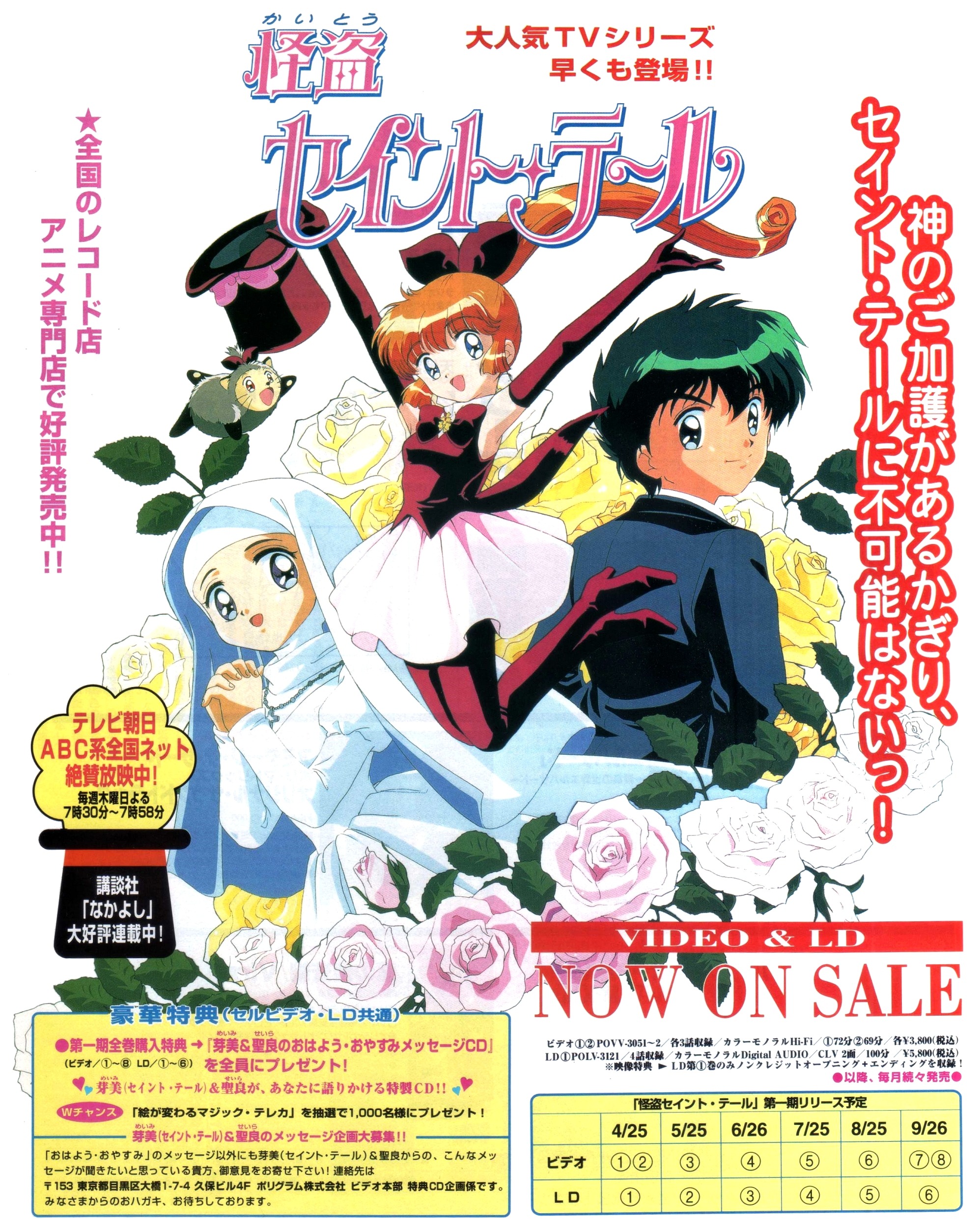 1990s_(style) 1boy 2girls absurdres arms_up asuka_jr bare_shoulders black_gloves boots bow flower gloves green_hair hair_bow hat heisei high_heel_boots high_heels highres jumping kaitou_saint_tail magazine_scan magical_girl mimori_seira multiple_girls newtype official_art own_hands_clasped own_hands_together pink_flower pink_rose ponytail retro_artstyle rose ruby_(kaitou_saint_tail) saint_tail scan top_hat white_background