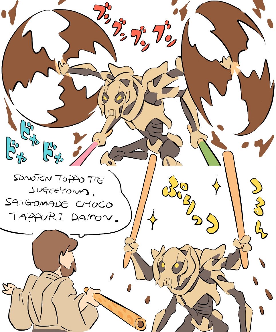 2boys 2koma candy closed_eyes comic confetti extra_arms food from_behind general_grievous holding looking_up multiple_boys obi-wan_kenobi pocky romaji_text shrugging simple_background speech_bubble spinning star_wars star_wars:_revenge_of_the_sith tagme translation_request white_background