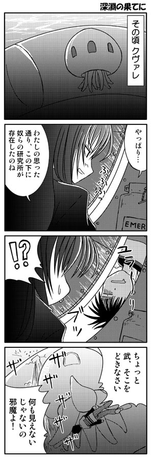 !? 4koma comic ever_17 greyscale komachi_tsugumi kuranari_takeshi long_image monochrome tall_image translation_request underwater youei_(maiko)