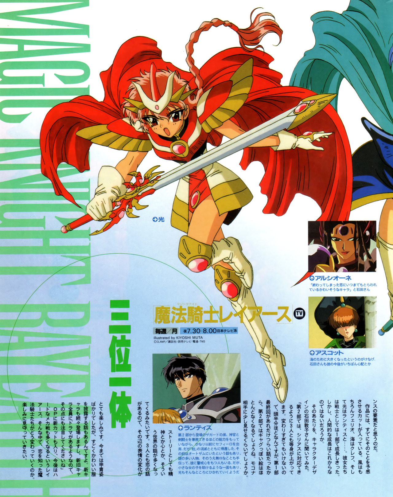 1990s_(style) armor armored_dress boots braid cape charging_forward copyright_name dress gloves gradient_background highres holding holding_sword holding_weapon knee_boots magazine_scan magic_knight_rayearth muta_kiyoshi newtype official_art open_mouth red_cape retro_artstyle scan shidou_hikaru single_braid sword thighs weapon