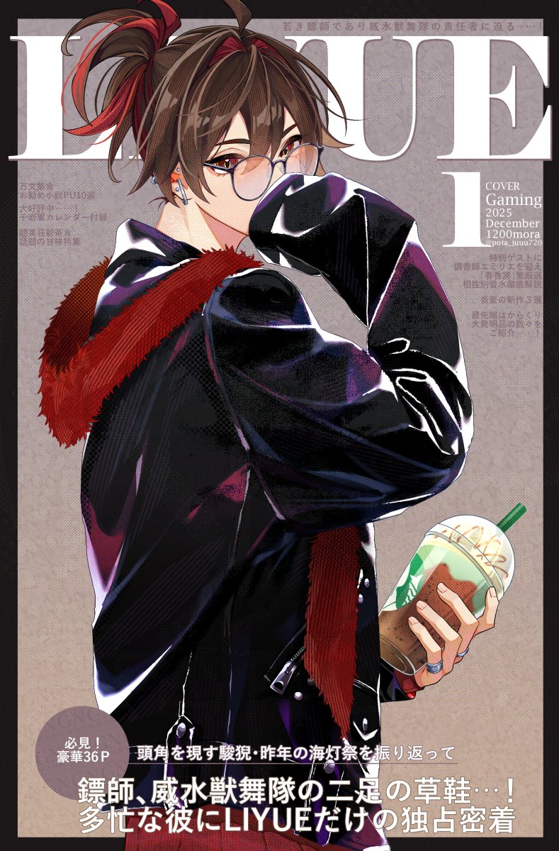 1boy black_jacket brown_eyes brown_hair con_potata cover cup disposable_cup earrings fake_magazine_cover fur-trimmed_hood fur-trimmed_jacket fur_trim gaming_(genshin_impact) genshin_impact glasses hair_between_eyes highres holding holding_cup hood jacket jewelry long_hair long_sleeves looking_at_viewer magazine_cover male_focus multicolored_hair orange-framed_eyewear ponytail red_hair simple_background solo starbucks