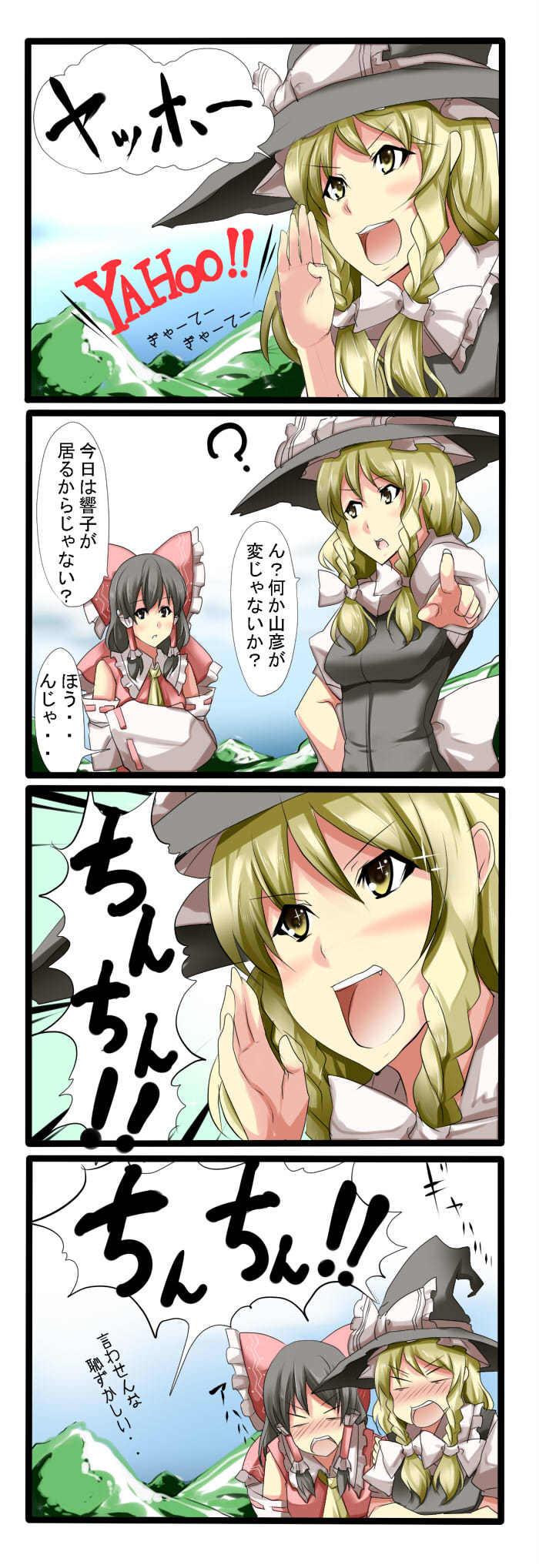 2girls 4koma ascot blonde_hair blush bow comic detached_sleeves female_focus hair_bow hakurei_reimu hat highres japanese_clothes kirisame_marisa miko mountain multiple_girls open_mouth sparkle tenko_(gintenko) touhou translated yahoo!