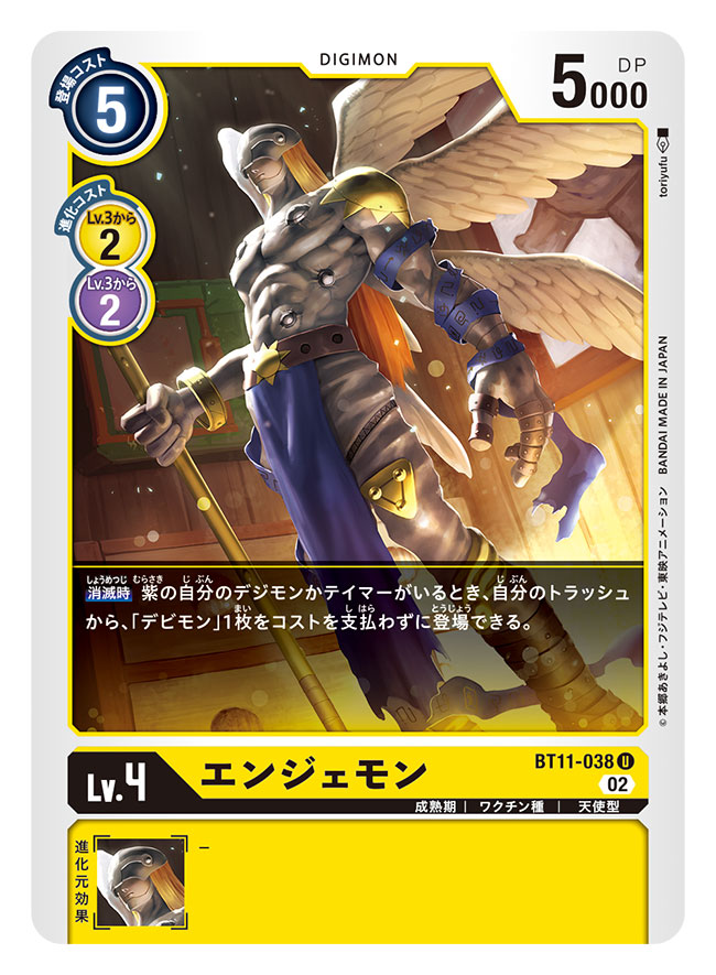 1boy angel angel_wings angemon artist_name blonde_hair card_(medium) character_name commentary_request copyright_name covered_eyes digimon digimon_(creature) digimon_card_game feathered_wings feathers helmet helmet_over_eyes long_hair male_focus official_art solo tory_youf trading_card translation_request white_feathers white_wings wings