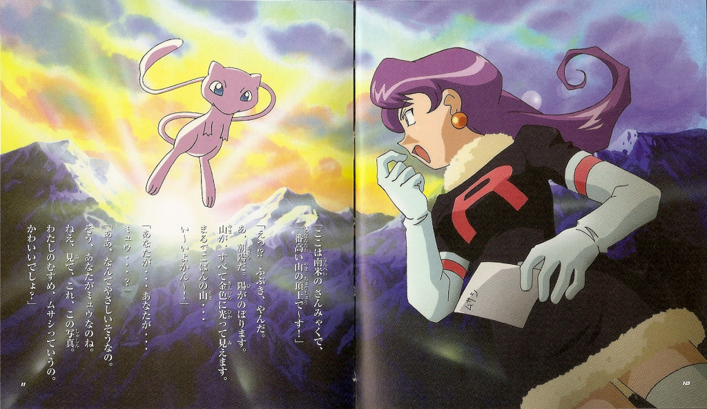 1girl 1other artist_request black_dress boots breasts cloud cowboy_shot curvy drama_cd dress earrings elbow_gloves eye_contact floating fur-trimmed_dress fur_trim gen_1_pokemon gloves green_eyes japanese_text jewelry legendary_pokemon lens_flare long_hair looking_at_another medium_breasts mew_(pokemon) miyamoto_(pokemon) mythical_pokemon nintendo official_art outdoors page_number partially_translated pokemon pokemon_(anime) pokemon_(classic_anime) pokemon_(creature) purple_hair scan scan_artifacts short_dress sky sphere_earrings standing team_rocket team_rocket_uniform thigh_boots thighhighs translation_request white_footwear white_gloves zettai_ryouiki