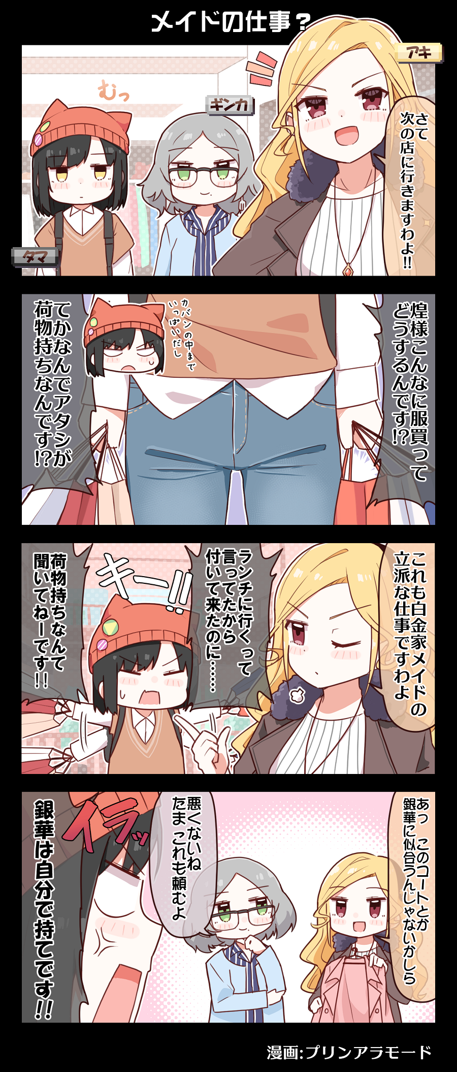 3girls 4koma anger_vein animal_ears animal_hat bag black_hair blonde_hair blush brown_eyes cat_ears cat_hat closed_mouth coat collared_shirt comic denonbu fake_animal_ears flailing fur-trimmed_coat fur_trim glasses grey_hair haijima_ginka hand_on_own_chin hat highres jewelry jitome kurogane_tama layered_sleeves long_hair long_sleeves multiple_girls necklace official_alternate_costume official_art open_mouth purin_a_la_mode_(popup) red_eyes shirokane_aki shirt shopping_bag short_hair short_over_long_sleeves short_sleeves shouting smile striped_clothes striped_shirt sweatdrop vertical-striped_clothes vertical-striped_shirt yellow_eyes