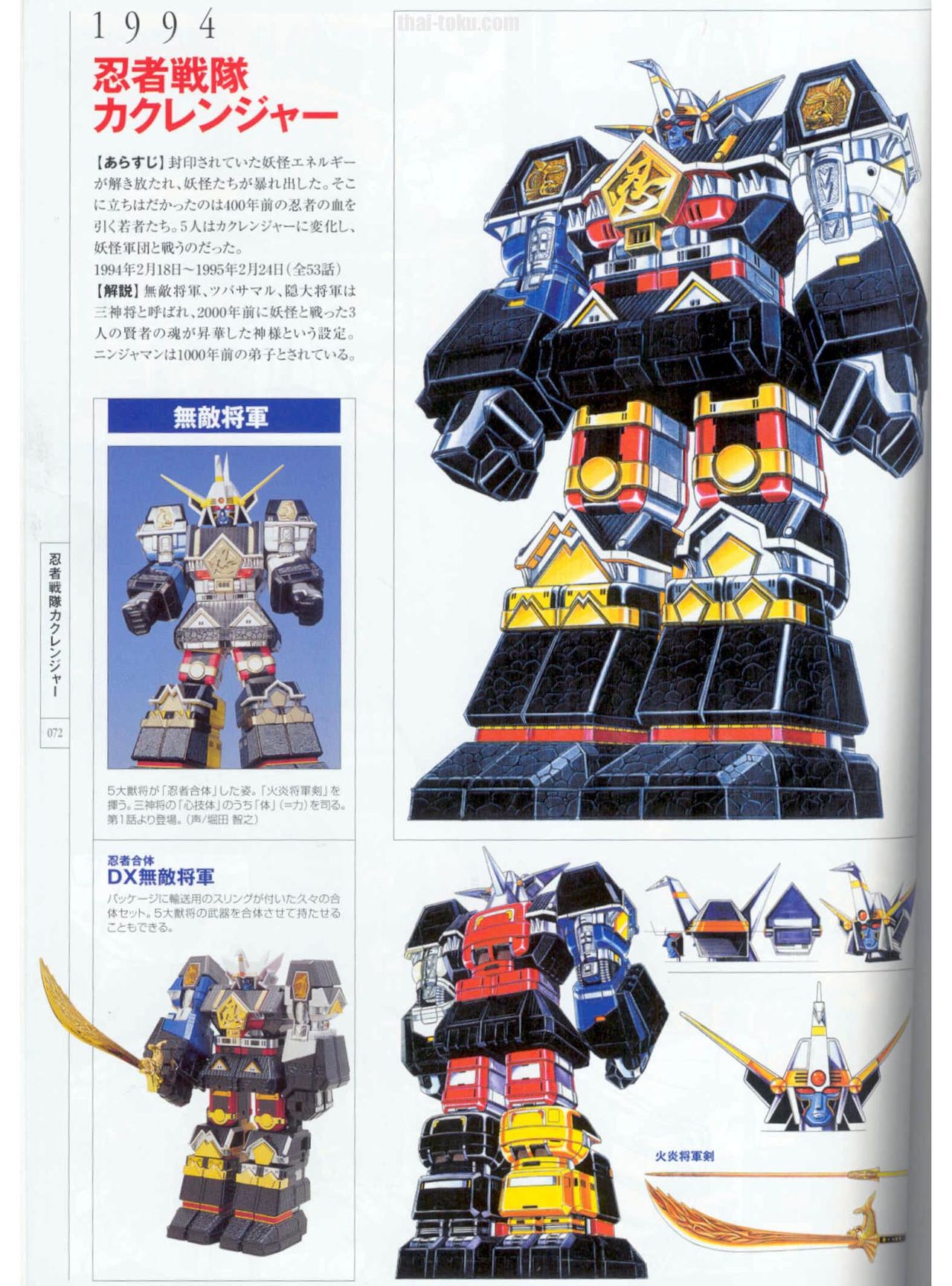 1990s_(style) highres mecha muteki_shogun ninja_sentai_kakuranger non-web_source official_art power_rangers retro_artstyle robot shogun_megazord shogunzords super_sentai sword tagme translation_request weapon zords