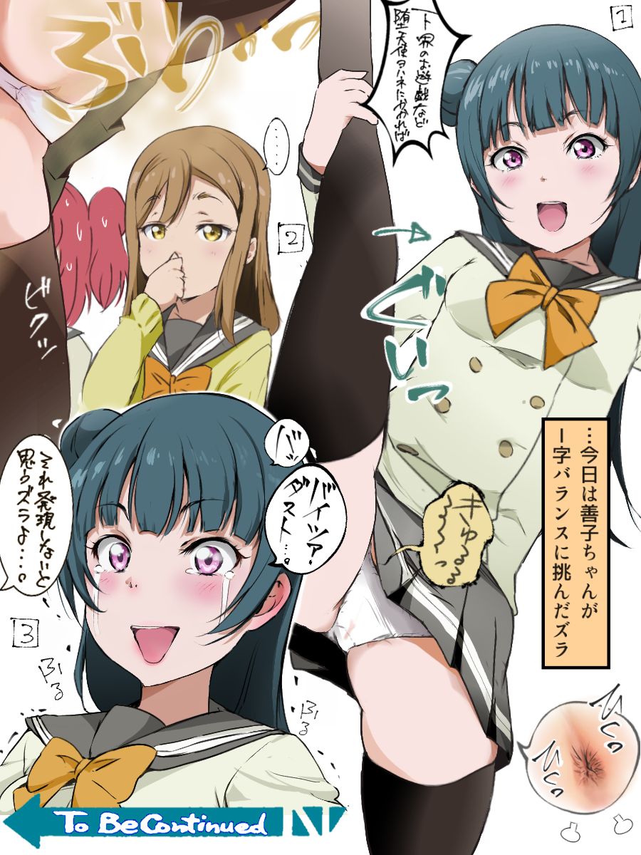 3girls anus black_thighhighs blue_hair blush brown_hair close-up crying crying_with_eyes_open dark_blue_hair fart grey_sailor_collar grey_skirt hair_bun highres japanese_text kunikida_hanamaru kurosawa_ruby long_hair long_sleeves love_live! love_live!_sunshine!! multiple_girls neck_ribbon nose_pinch open_mouth panties purple_eyes red_hair ribbon sailor_collar sakura_chiru._7-gou school_uniform skirt smile split standing standing_on_one_leg standing_split sweater tears thighhighs to_be_continued translation_request tsushima_yoshiko twintails underwear uranohoshi_school_uniform white_panties yellow_eyes yellow_ribbon yellow_sweater