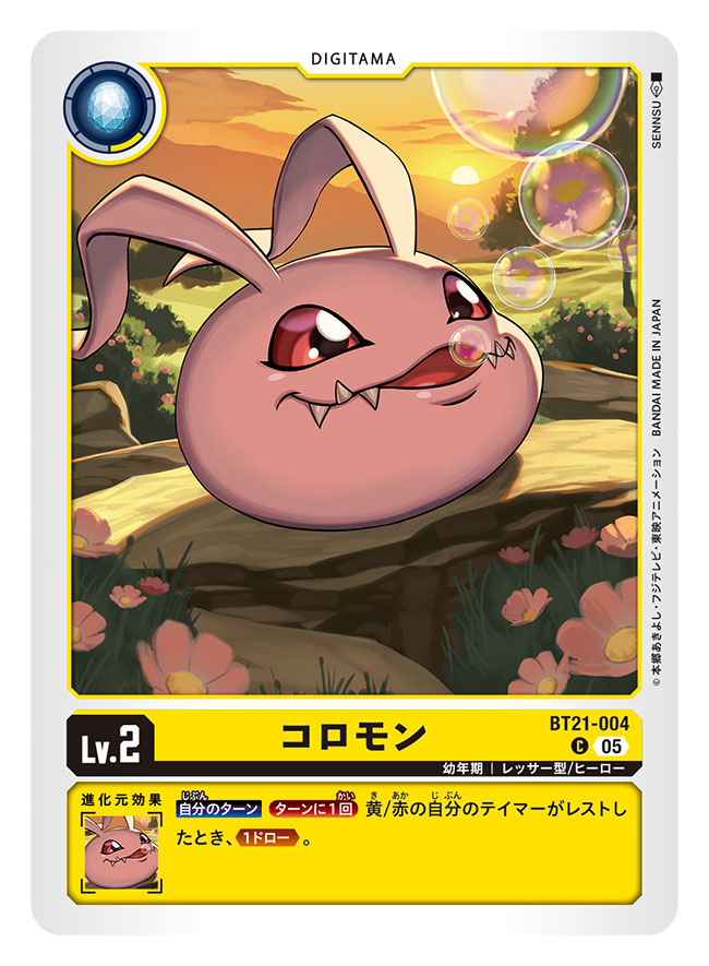 artist_name bubble card_(medium) character_name commentary_request copyright_name digimon digimon_(creature) digimon_card_game koromon official_art outdoors red_eyes sennsu sharp_teeth solo sunset teeth trading_card translation_request tree