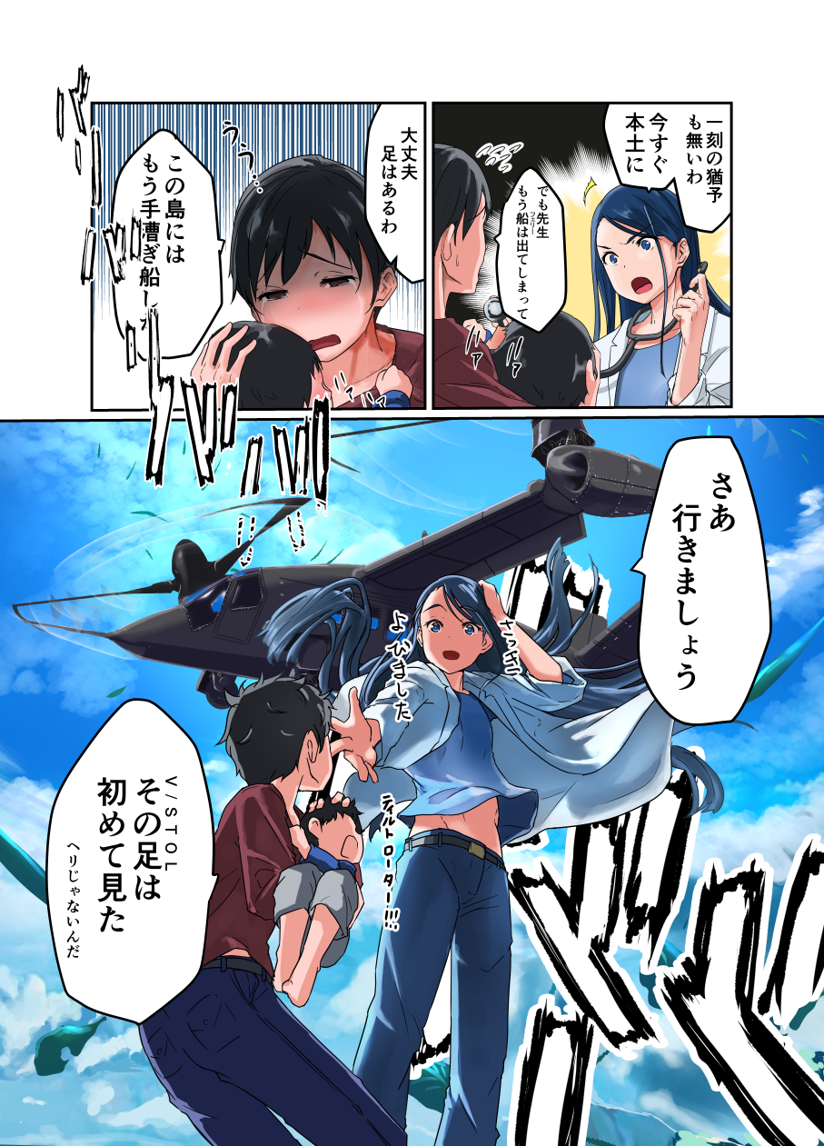 1girl 2boys aircraft belt black_belt black_eyes black_hair blue_eyes blue_hair blue_pants blue_shirt brown_shirt child cloud comic crying crying_with_eyes_open doctor grey_pants helicopter hospital_gown jacket long_hair long_sleeves midriff_peek minazuki_karen multiple_boys open_clothes open_jacket open_mouth pants precure shirt short_hair sick sky stethoscope tears thana white_jacket yes!_precure_5 yes!_precure_5_gogo!