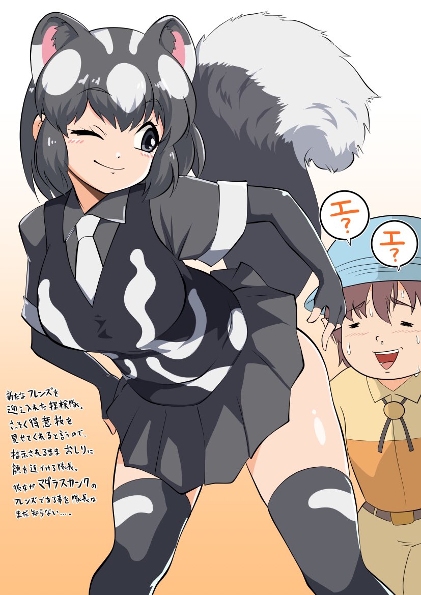 1boy 1girl =_= animal_ears behind_another belt black_eyes black_gloves black_hair black_thighhighs breasts brown_hair captain_(kemono_friends) closed_eyes closed_mouth clothes_lift commentary_request elbow_gloves gloves gradient_background grey_shirt grey_skirt helmet jacket kemono_friends kemono_friends_3 large_breasts looking_back matsumoto_jikyuuryoku multicolored_hair necktie nervous_sweating one_eye_closed open_mouth orange_background pants pith_helmet pleated_skirt safari_jacket shirt short_hair short_sleeves simple_background skindentation skirt skirt_lift skunk_ears skunk_girl skunk_tail smile spotted_skunk_(kemono_friends) sweat tail tail_raised thighhighs translation_request two-tone_hair white_hair white_necktie zettai_ryouiki