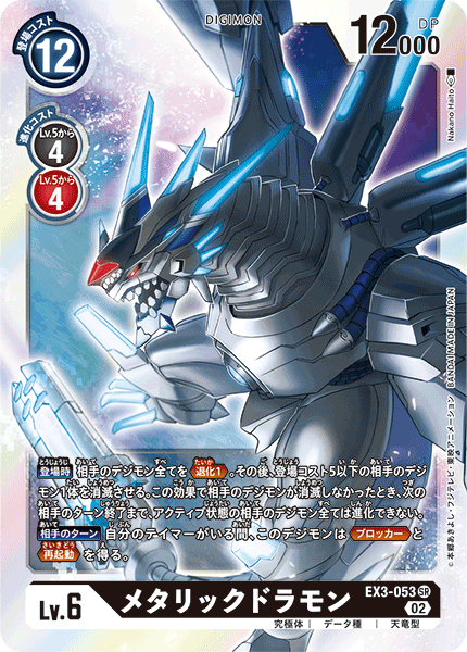 claws digimon digimon_(creature) digimon_card_game dragon horns metallicdramon official_art sharp_teeth tail teeth wings