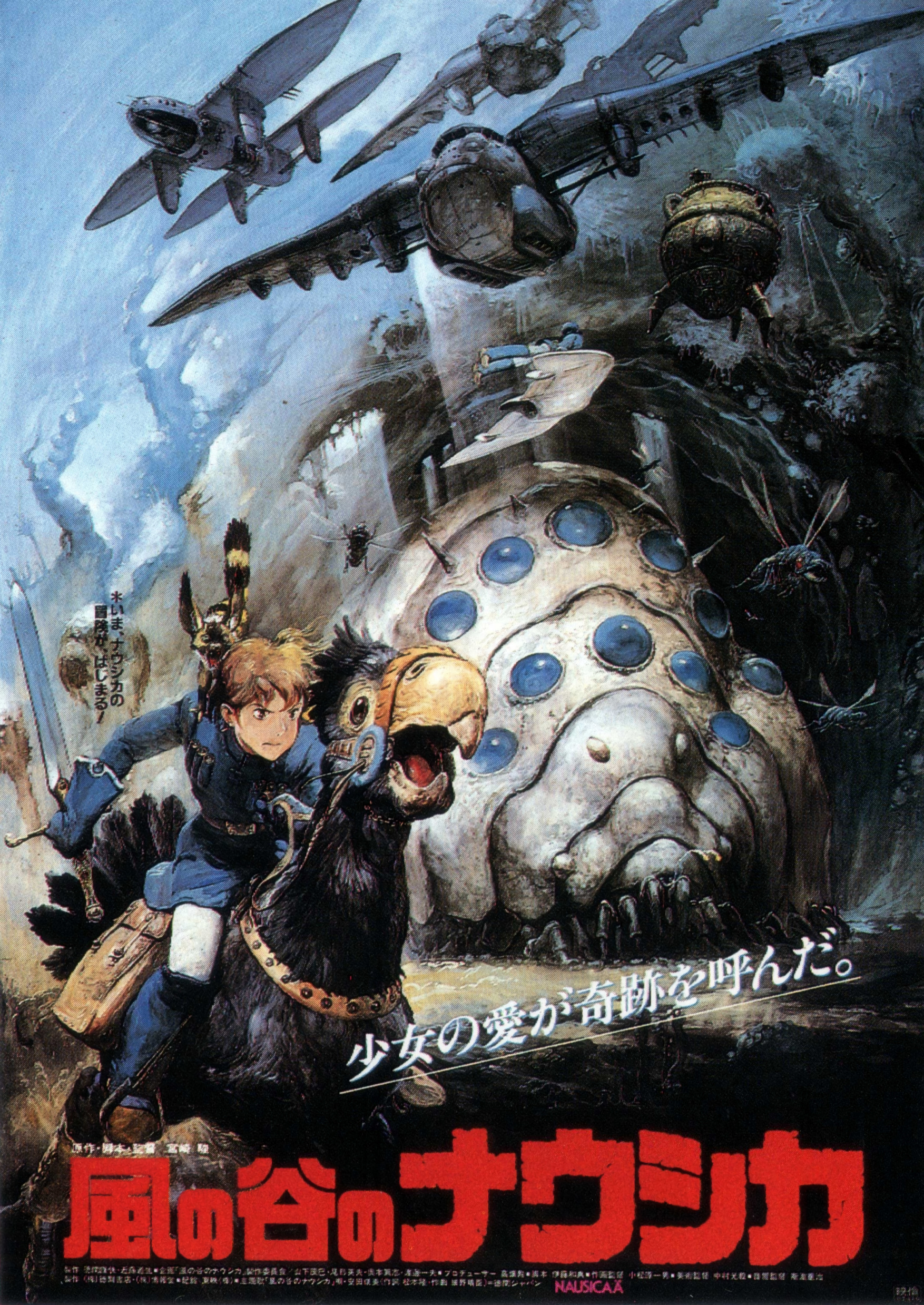 1980s_(style) 1girl absurdres aircraft bird brown_hair bug commentary english_commentary fleet flying gloves highres kaze_no_tani_no_nausicaa monster nausicaa official_art ohmu oldschool painting_(medium) pet poster_(medium) promotional_art realistic retro_artstyle reverse_grip riding scan science_fiction serious sword takani_yoshiyuki teto_(nausicaa) title traditional_media translation_request uniform weapon worm