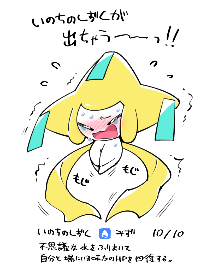 blush embarrassed flat_color floating flying_sweatdrops full_body gen_3_pokemon have_to_pee japanese_text jirachi legendary_pokemon mythical_pokemon nintendo nose_blush open_mouth pokemon pokemon_(creature) sketch solo suzumushi_(tanpopo_cha) sweat talking text_focus translation_request trembling v_arms