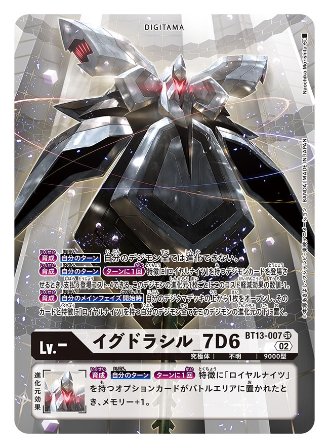 artist_name card_(medium) character_name commentary_request copyright_name digimon digimon_card_game full_body looking_at_viewer morishita_naochika non-humanoid_robot object_focus official_art one-eyed red_eyes robot solo trading_card translation_request yggdrasill_7d6