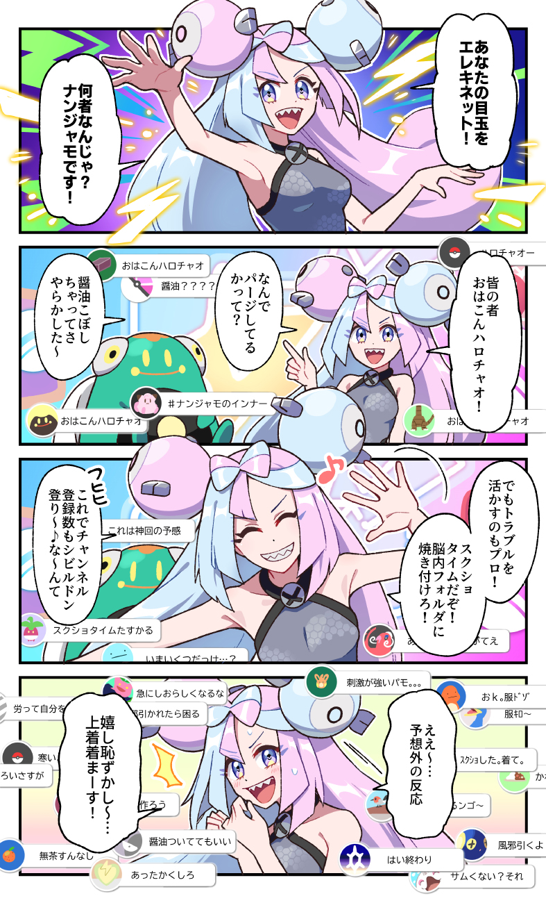 4koma alolan_exeggutor alolan_form bellibolt botamochi_(exwelder) bounsweet cetoddle charmander chinchou clefairy comic cramorant fletchling game_freak gastly gen_1_pokemon gen_2_pokemon gen_6_pokemon gen_7_pokemon gen_8_pokemon hoppip iono_(pokemon) nintendo open_mouth oricorio oricorio_(baile) pawmi pokemon pokemon_sv quagsire sharp_teeth tadbulb teeth translation_request yamper