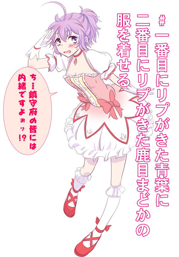 aoba_(kancolle) cosplay gloves kaname_madoka kaname_madoka_(cosplay) kaname_madoka_(magical_girl) kantai_collection kitao_taki magical_girl mahou_shoujo_madoka_magica mahou_shoujo_madoka_magica_(anime) personification ponytail purple_eyes purple_hair salute short_hair simple_background solo source_quote_parody translated white_background white_gloves