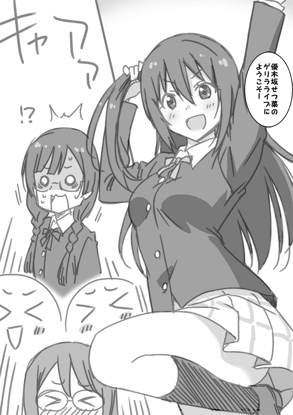 !? &gt;_&lt; 5girls ^^^ alternate_hairstyle arm_up blank_eyes blush braid breasts closed_eyes comic commentary deformed emphasis_lines glasses greyscale hair_between_eyes hair_down hand_in_own_hair imitating leg_up long_hair love_live! love_live!_nijigasaki_high_school_idol_club marugoshi_teppei medium_breasts monochrome multiple_girls nakagawa_nana nijigasaki_school_uniform nijigasaki_student_council_secretary nijigasaki_student_council_vice_president o_o one_side_up open_mouth osaka_shizuku outside_border panels school_uniform shaded_face shouting side_ponytail speech_bubble surprised sweat thighs translated trembling twin_braids upskirt white_background yuki_setsuna yuki_setsuna_(love_live!)