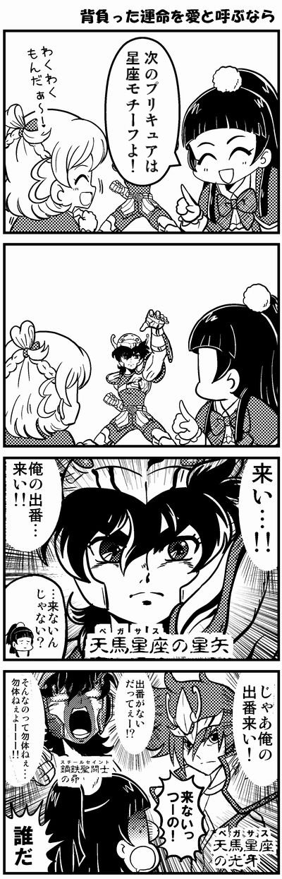 2boys 2girls 4koma armor asahina_mirai bow comic company_connection crossover discovery_yuta fingerless_gloves gloves greyscale helmet highres izayoi_liko mahou_girls_precure! monochrome mullet multiple_boys multiple_girls pegasus_koga pegasus_seiya pom_pom_(clothes) precure saint_seiya saint_seiya_omega short_hair smile toei_animation trait_connection translation_request