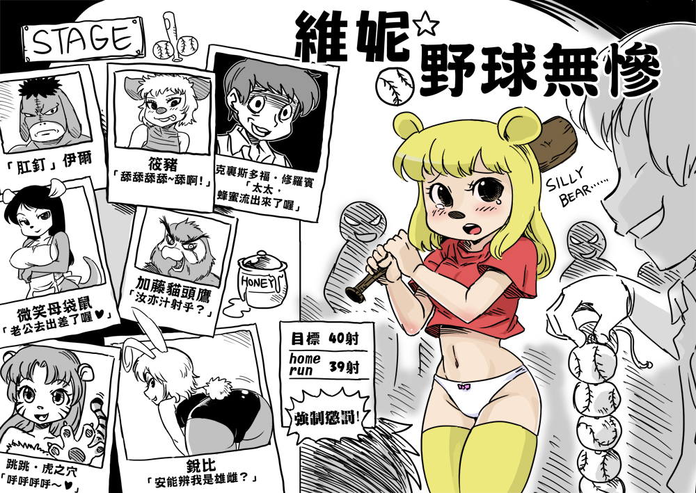 3boys 5girls animal_ears baseball baseball_bat bear_ears black_eyes blonde_hair christopher_robin eeyore greyscale holding holding_baseball_bat kanga leotard monochrome multiple_boys multiple_girls multiple_others owl_(winnie_the_pooh) panties parody personification piglet_(winnie_the_pooh) playboy_bunny pooh rabbit_(winnie_the_pooh) rabbit_ears rabbit_tail red_shirt shepherd0821 shirt tail thighhighs tigger underwear white_panties winnie_the_pooh winnie_the_pooh&#039;s_home_run_derby