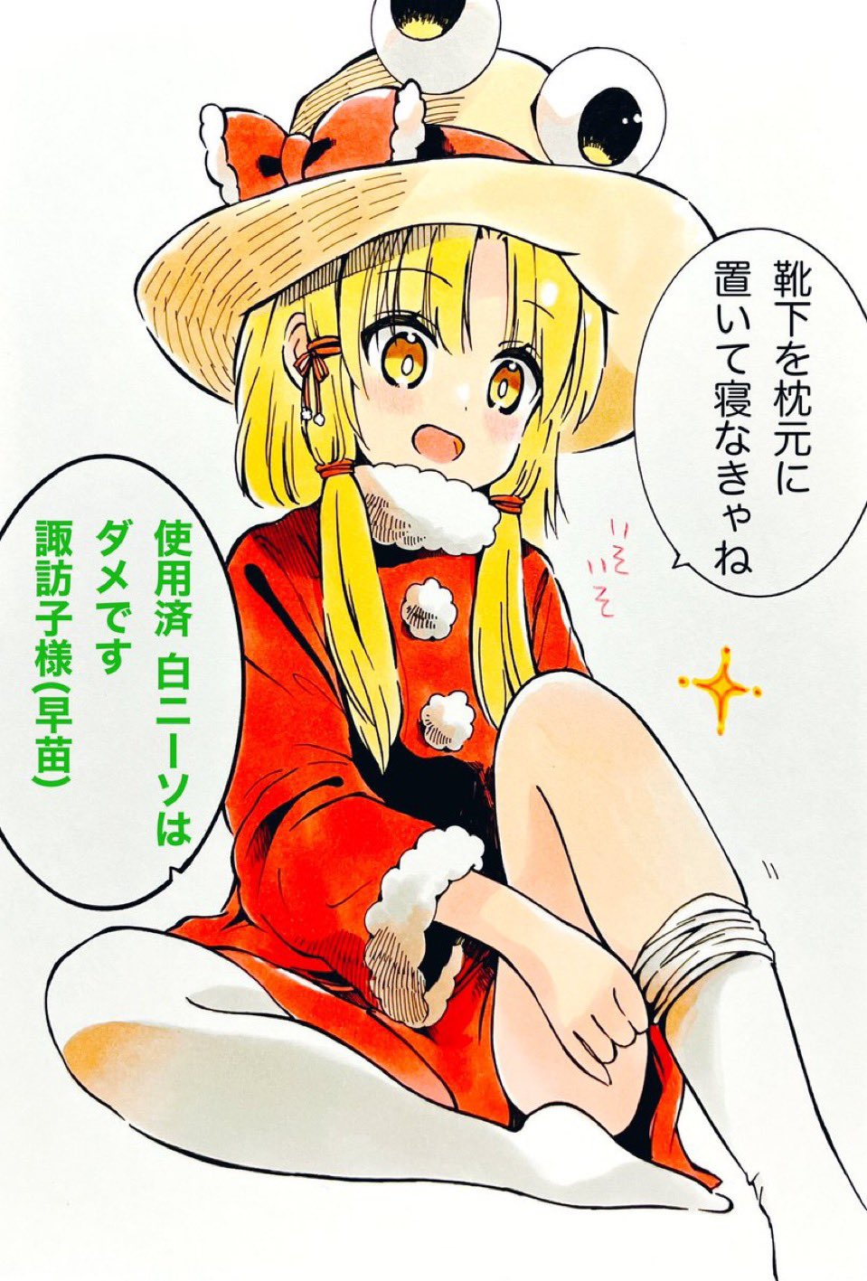 1girl alternate_costume blonde_hair blush brown_hat christmas commentary dress fur-trimmed_dress fur-trimmed_sleeves fur_trim hair_ornament hair_ribbon hat highres knee_up long_hair moriya_suwako mountain_of_faith open_mouth red_dress ribbon rope santa_costume santa_dress single_bare_leg sitting smile socks solo sparkle speech_bubble symbol-only_commentary thighhighs thighhighs_pull touhou translation_request white_background white_socks white_thighhighs wide_sleeves yellow_eyes yuzugoori