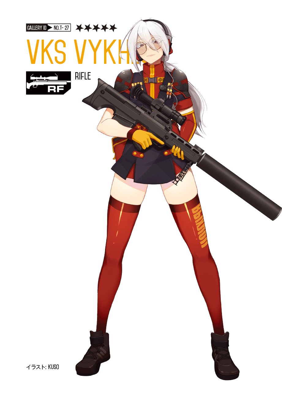 12.7x55mm_sts-130 1girl ammunition anti-materiel_cartridge anti-materiel_rifle armor-piercing_ammunition bipod bolt-action_rifle bolt_action bullet bullpup carbine_cartridge ckib_soo girls&#039;_frontline gun highres integral_suppressor integrally-suppressed_firearm intermediate_cartridge kbp_vks kuso_otoko long_gun magnum_cartridge manual_firearm military_cartridge original prototype_design red_eyes rifle rifle_cartridge scope skirt sniper_rifle straight-pull_rifle straight_pull subsonic_ammunition suppressor vks weapon white_hair