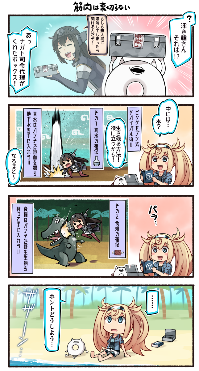 2girls 4koma abyssal_ship blonde_hair blouse blue_shirt boned_meat comic commentary_request emphasis_lines enemy_lifebuoy_(kancolle) food gambier_bay_(kancolle) gambier_bay_(summer)_(kancolle) hair_between_eyes highres ido_(teketeke) kantai_collection long_hair meat multiple_girls nagato_(kancolle) palm_tree shirt speech_bubble thighhighs translation_request tree twintails