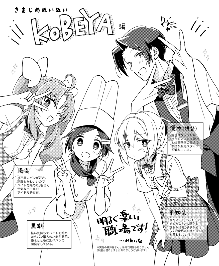 1boy 3girls admiral_(kancolle) april_fools apron bow bowtie chef chef_hat commentary_request double_v employee_uniform feet_out_of_frame frilled_shirt frills gingham_apron greyscale hat kagerou_(kancolle) kantai_collection kobeya kobeya_uniform kuroshio_(kancolle) monochrome multiple_girls plaid_apron plaid_clothes pleated_shirt r-king shiranui_(kancolle) shirt translation_request twintails v