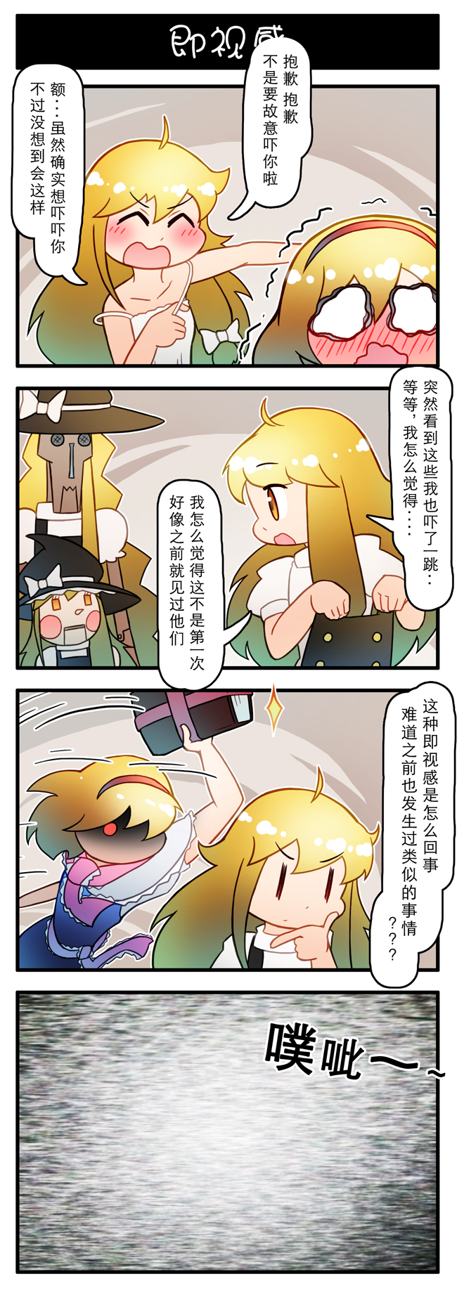 2girls 4koma alice_margatroid blank_eyes blonde_hair blush book capelet chinese_text comic dress dressing closed_eyes hairband hand_on_own_chin highres kirisame_marisa long_hair looking_at_another multiple_girls open_mouth puppet shaded_face short_hair static stroking_own_chin thinking touhou translation_request trembling wavy_mouth xin_yu_hua_yin |_| ||_||