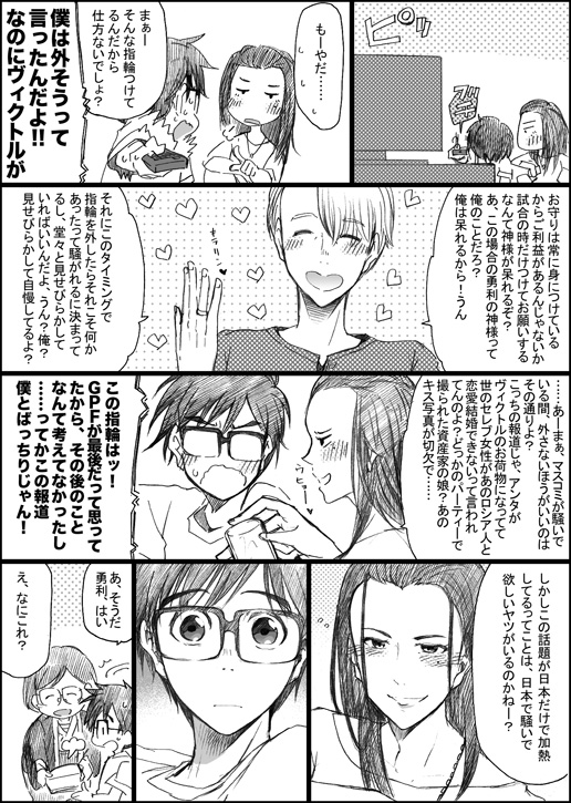 10s 2boys 2girls ^_^ blush closed_eyes comic controller closed_eyes gaze_(thompon) glasses greyscale heart jewelry katsuki_hiroko katsuki_yuuri mole mole_under_eye monochrome monochrome multiple_boys multiple_girls okukawa_minako remote_control ring television translation_request viktor_nikiforov yuri!!!_on_ice