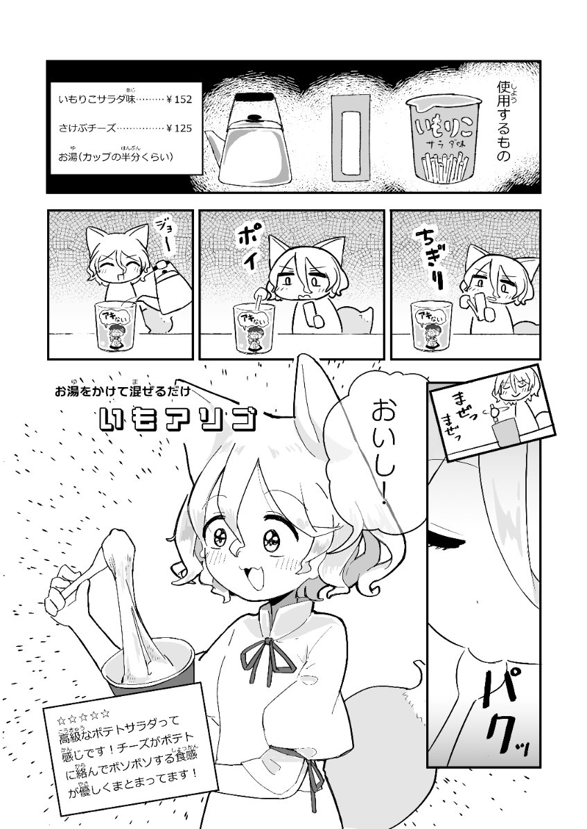 :d animal_ears blush cheese food fox_ears fox_girl fox_tail greyscale holding holding_kettle kettle kitsune kudamaki_tsukasa kyuukei_usagi monochrome open_mouth pouring smile spoon stirring tail tasting touhou translation_request white_romper