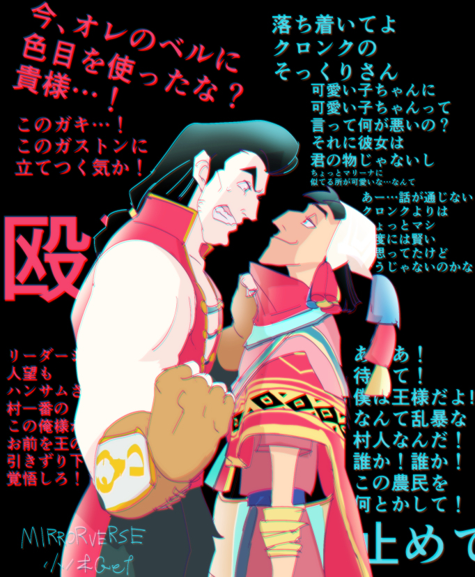 2boys beauty_and_the_beast_(disney) black_hair disney disney_mirrorverse gaston kuzco multiple_boys the_emperor&#039;s_new_groove translation_request