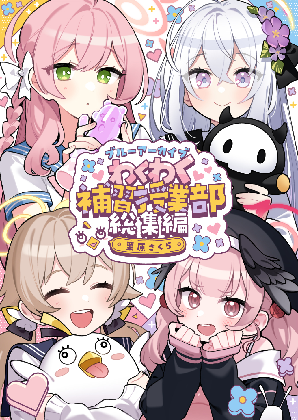 4girls :d ^_^ ahoge azusa_(blue_archive) black_wings blue_archive closed_eyes flower green_eyes hair_between_eyes hair_ornament halo hanako_(blue_archive) head_wings hifumi_(blue_archive) highres hugging_object koharu_(blue_archive) kurihara_sakura looking_at_viewer make-up_work_club_(blue_archive) multiple_girls open_mouth pink_hair pink_halo purple_flower red_halo smile stuffed_animal stuffed_bird stuffed_toy teeth twintails upper_teeth_only white_hair wing_hair_ornament wings yellow_halo